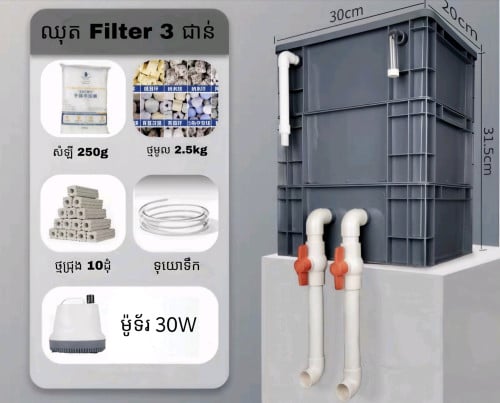 Filter ចំរុះ 3ជាន់ ខ្នាត 20cm x 30cm