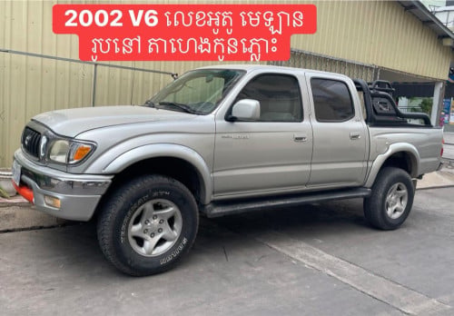 Tacoma 02 V6 លេខអូតូ មេឡាន ថ្មីមិនដែរជួប