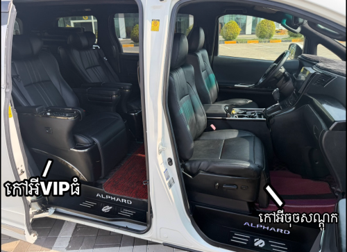 Toyota Alphard 2010 ឡើង 2025 ( ដំបូលផ្កាយ )