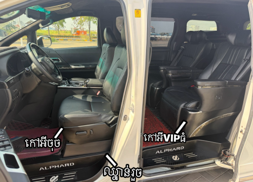 Toyota Alphard 2010 ឡើង 2025 ( ដំបូលផ្កាយ )