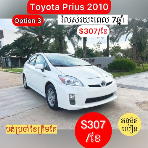 Toyota Prius 2010 (Option 3)