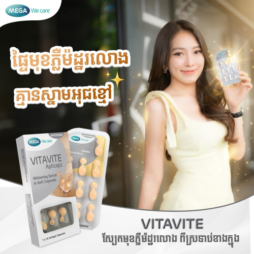 Vitamin ព្យាបាល​ស្បែក​មុខ​ ​អុជខ្មៅ​ ស្នាម​ជាំ​ ស្នាម​មុន​ ​ស្បែក​មុខ​សរ​រលោង​​