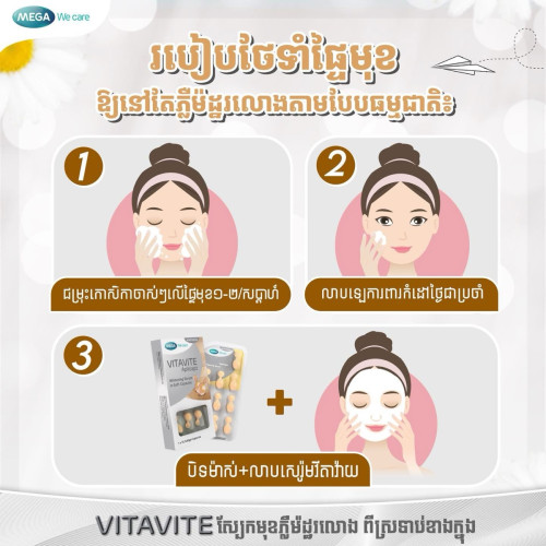 Vitamin ព្យាបាល​ស្បែក​មុខ​ ​អុជខ្មៅ​ ស្នាម​ជាំ​ ស្នាម​មុន​ ​ស្បែក​មុខ​សរ​រលោង​​