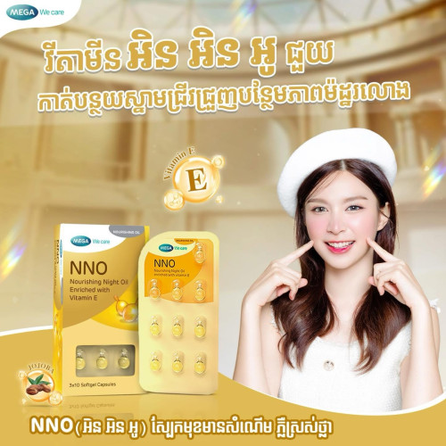 Vitmin NNO ជំនួយ​ស្បែក​មុខ​សរភ្លឺ​ថ្លា​រលោង​ស្អាត​ពន្យារ​ភាព​ចាស់​មុន​អាយុ​😍​​​