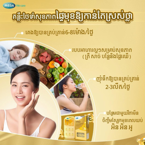 Vitmin NNO ជំនួយ​ស្បែក​មុខ​សរភ្លឺ​ថ្លា​រលោង​ស្អាត​ពន្យារ​ភាព​ចាស់​មុន​អាយុ​😍​​​