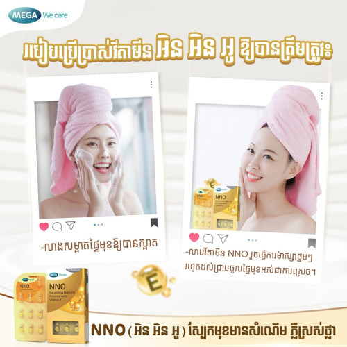 Vitmin NNO ជំនួយ​ស្បែក​មុខ​សរភ្លឺ​ថ្លា​រលោង​ស្អាត​ពន្យារ​ភាព​ចាស់​មុន​អាយុ​😍​​​