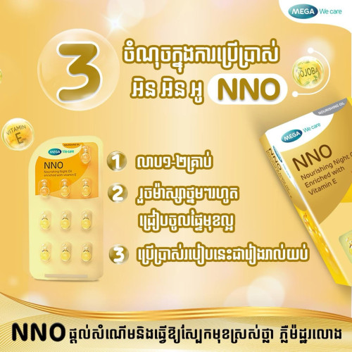 Vitmin NNO ជំនួយ​ស្បែក​មុខ​សរភ្លឺ​ថ្លា​រលោង​ស្អាត​ពន្យារ​ភាព​ចាស់​មុន​អាយុ​😍​​​