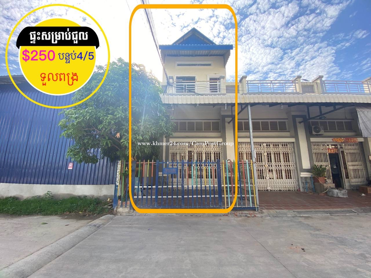 ផ្ទះសម្រាប់ជួល ស្នាក់នៅខាងទួលពង្រ
