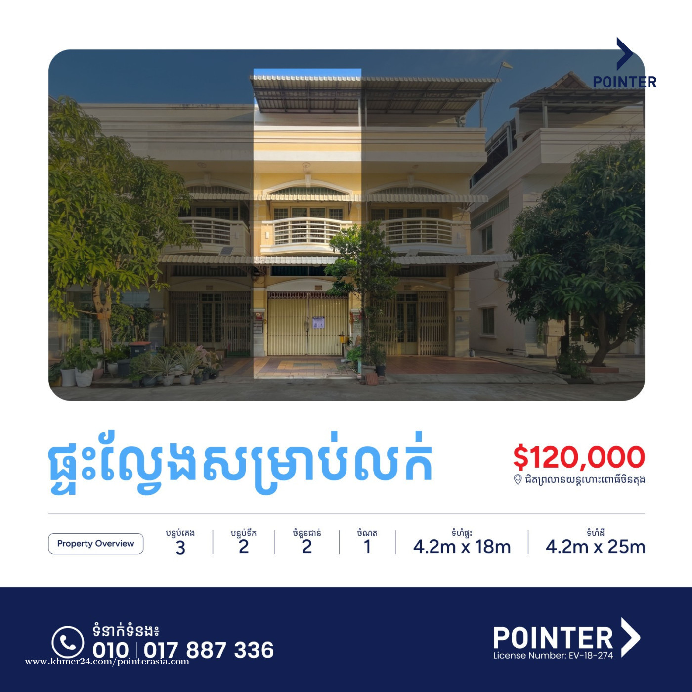 ផ្ទះល្វែងសម្រាប់លក់នៅជិតព្រលានយន្តហោះពោធិ៍ចិនតុង