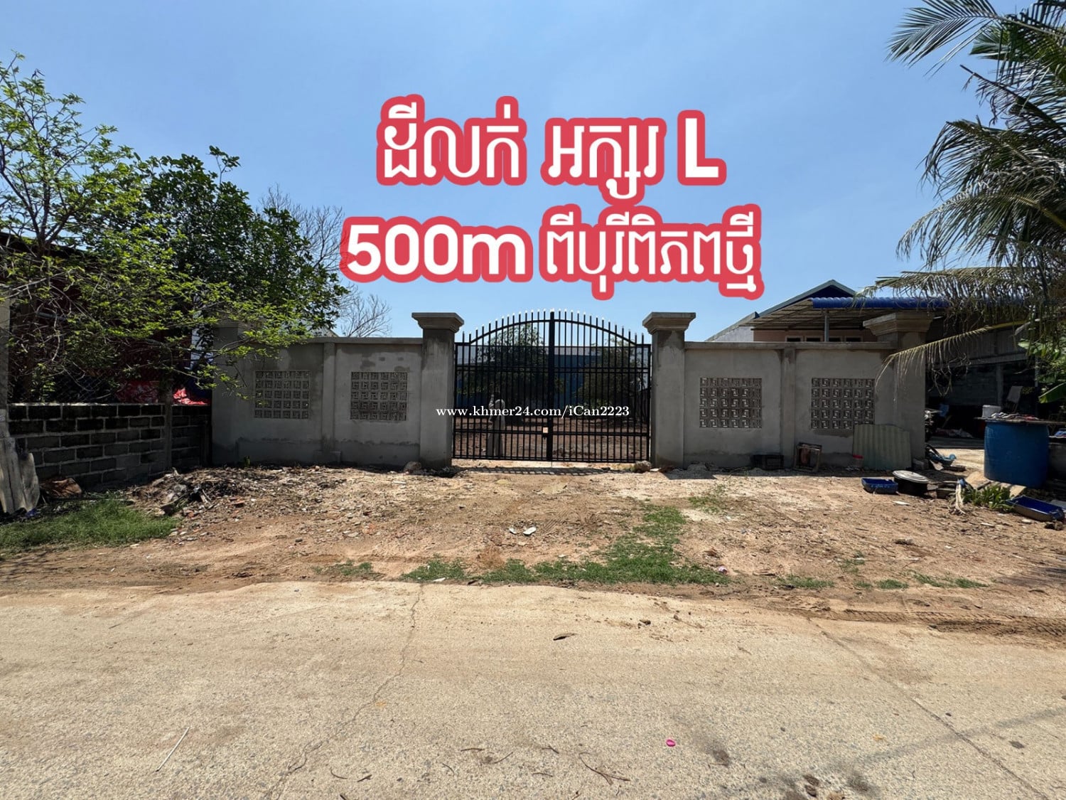 ដីលក់ ឬ ជួល 500m ពីបុរីពិភពថ្មីផ្លូវជាតិលេខ3