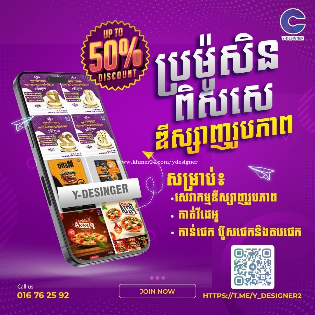 ប្រម៉ូសិនពិសេស 🎁
