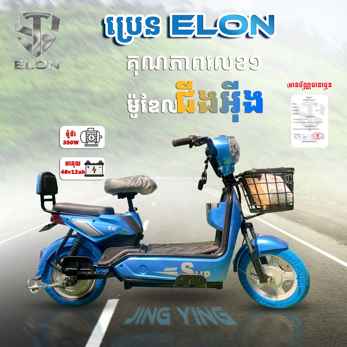 Model EV-Jing ying