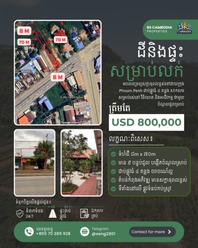 ផ្ទះលក់បន្ទាន់នៅទំនប់កប់ស្រូវ កែងផ្លូវហាណូយ