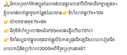 លក់ផ្ទះដែលអាចប្រកបអាជីវកម្មបាន