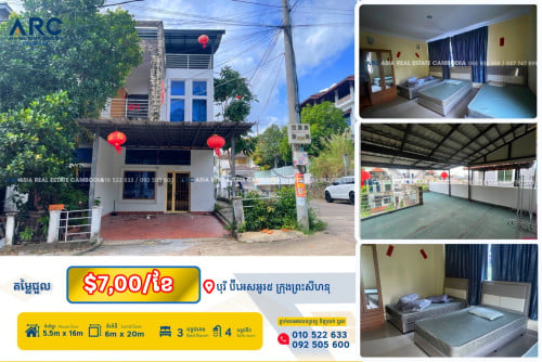 ផ្ទះសម្រាប់ជួល / 西哈努克城房屋出租