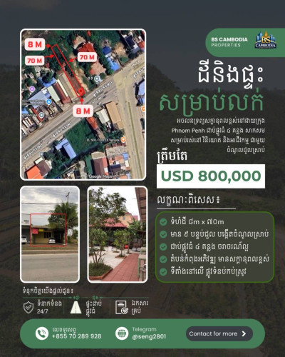ផ្ទះលក់បន្ទាន់នៅទំនប់កប់ស្រូវ កែងផ្លូវហាណូយ