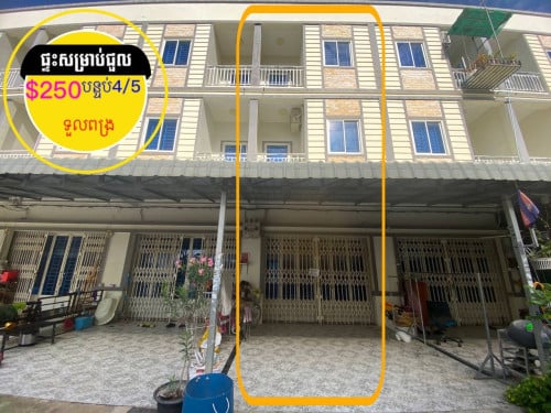 ផ្ទះសម្រាប់ជួល ស្នាក់នៅខាងទួលពង្រ