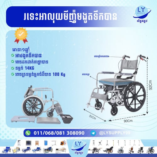 រទេះរុញ​ងូតទឹក​បានមានកន្ថោរ