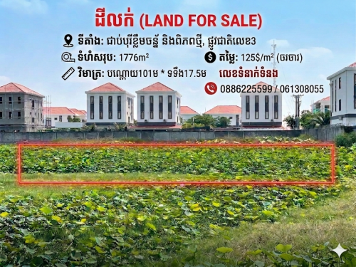 ដីលក់ទីតំាងល្អ ស្ថិតនៅជាប់បុរីធំៗ បុរី ខ្លឹមចន្ទ័ បុរី ពិភពថ្មី