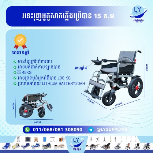 រទេះរុញអូតូប្រើអាគុយ ជិះបាន15គីឡូម៉ែត្រ