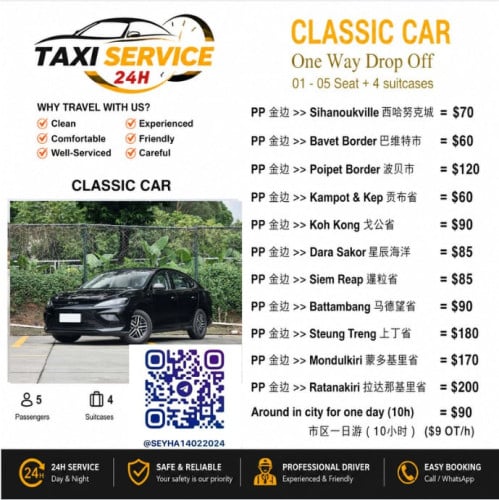 សេវាកម្មតាក់សុី 24H / 25 ខេត្តក្រុង