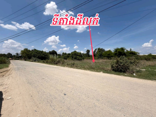 ដីនៅលើផ្លូវធំ30ម៉ែត្រប្លុកឃ្លាំងរោងចក្រកុះករ-លក់បន្ទាន់
