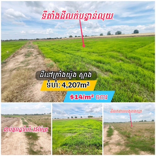 ដីលក់លើផ្លូវ5ម៉ែត្រក្រោយជាប់រោងចក្រ_ក្រាំងយ៉ូងស្អាង