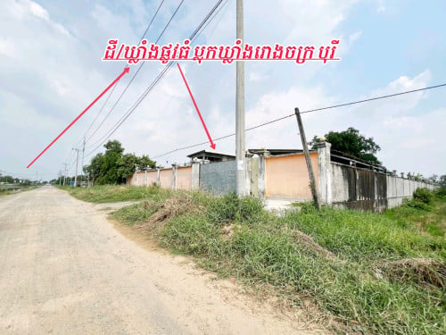 ដី/ឃ្លាំងលក់បន្ទាន់លើផ្លូវប្រឡាយ50ម៉ែត្រប្លុករោងចក្រឃ្លាំងបុរី_ជិតផ្លូវក្រវ៉ាត់ក្រុង