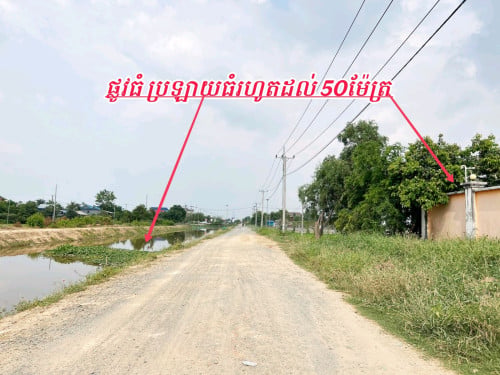 ដី/ឃ្លាំងលក់បន្ទាន់លើផ្លូវប្រឡាយ50ម៉ែត្រប្លុករោងចក្រឃ្លាំងបុរី_ជិតផ្លូវក្រវ៉ាត់ក្រុង