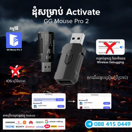 ដុំ Activator GG Mouse Pro 2 សម្រាប់ Android (មានវីដេអូបង្រៀន) - កម្មវិធី GG Mouse Pro 2
