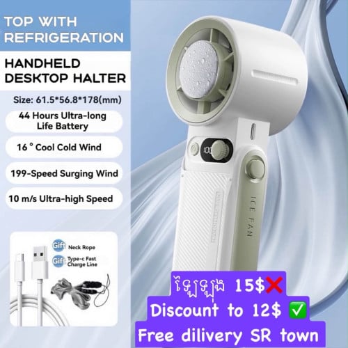 កង្ហាទឹកកក AI Handheld electric fan