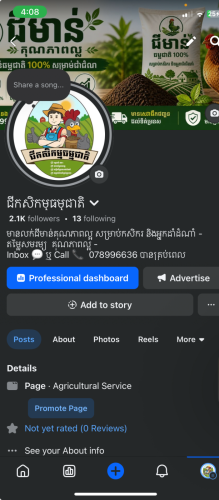 ជីអាចម៍មាន់ fertilizer
