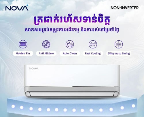 ម៉ាស៊ីន​ត្រជាក់ Panasonic, LG, Samsung, Daikin, Media, Gree