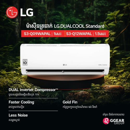 ម៉ាស៊ីន​ត្រជាក់ Panasonic, LG, Samsung, Daikin, Media, Gree