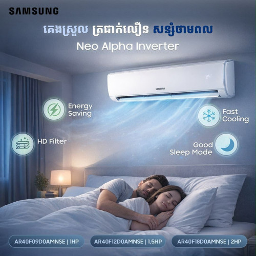 ម៉ាស៊ីន​ត្រជាក់ Panasonic, LG, Samsung, Daikin, Media, Gree