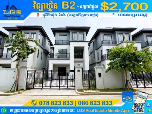 🏠វីឡាឃ្វីន B2 សម្រាប់ជួល | Queen villa B2 for Rent
