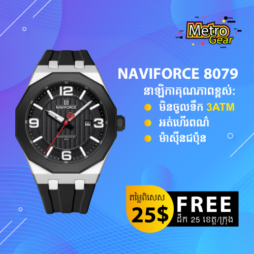 📍តម្លៃ 25$! នាឡិកាដៃ Brand Naviforce​ ប្រណិតសម្រាប់បុរស!