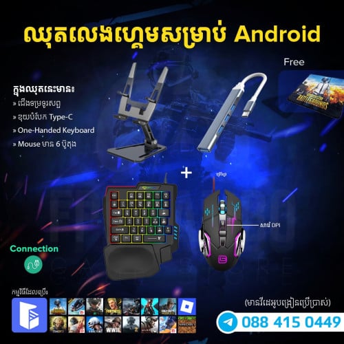 🔥 ឈុតហ្គេមសម្រាប់ Android តម្លៃពី 15$ ដល់ 36$ - លេងហ្គេមក៏បាន ធ្វើការក៏បាន (១ឈុតមាន ៥មុខ)