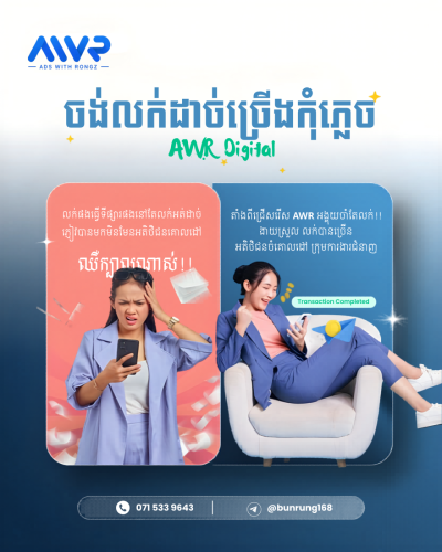AWR Digital - Boost page