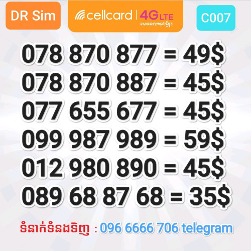 Cellcard លេខស្អាត គ្រាប់ធំ