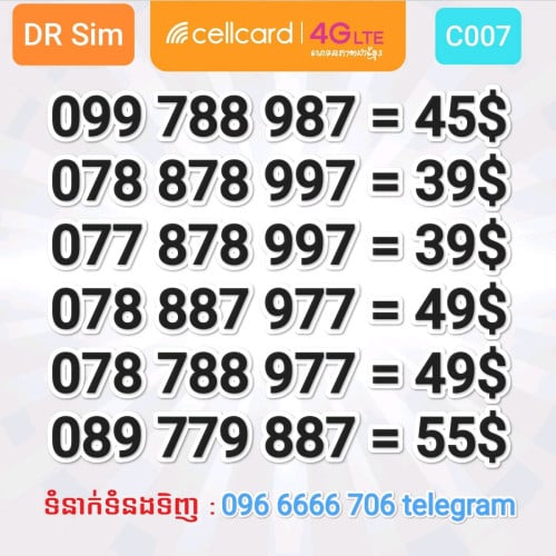 Cellcard លេខស្អាត គ្រាប់ធំ