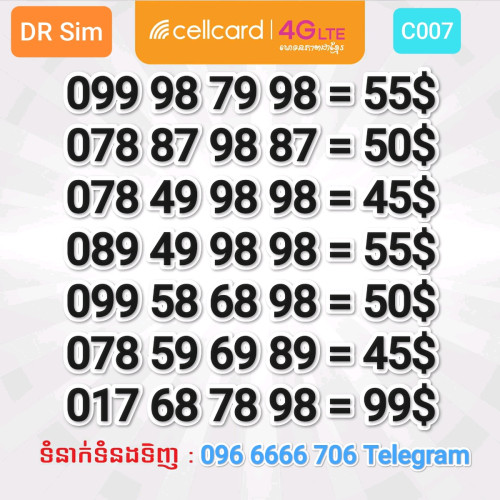 Cellcard លេខស្អាត គ្រាប់ធំ