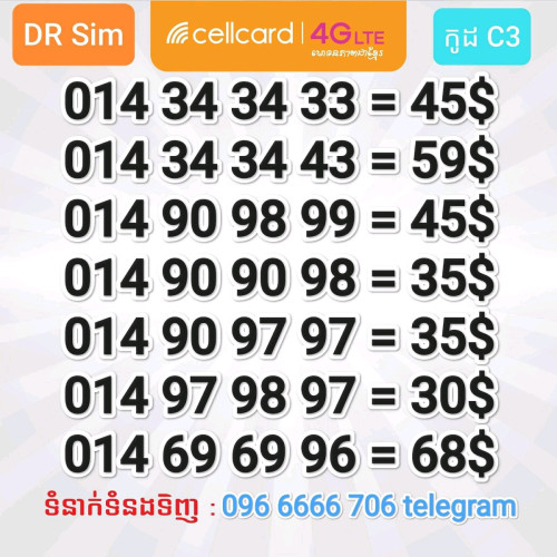 Cellcard លេខស្អាត គ្រាប់ធំ