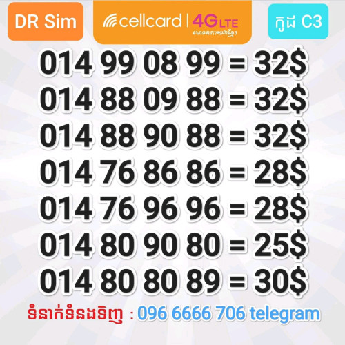 Cellcard លេខស្អាត គ្រាប់ធំ