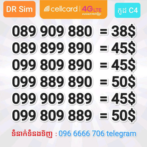 Cellcard លេខស្អាត គ្រាប់ធំ