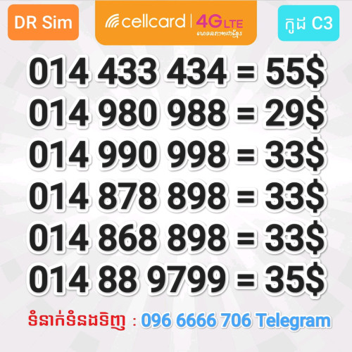 Cellcard លេខស្អាត គ្រាប់ធំ