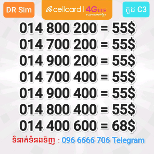 Cellcard លេខស្អាត គ្រាប់ធំ