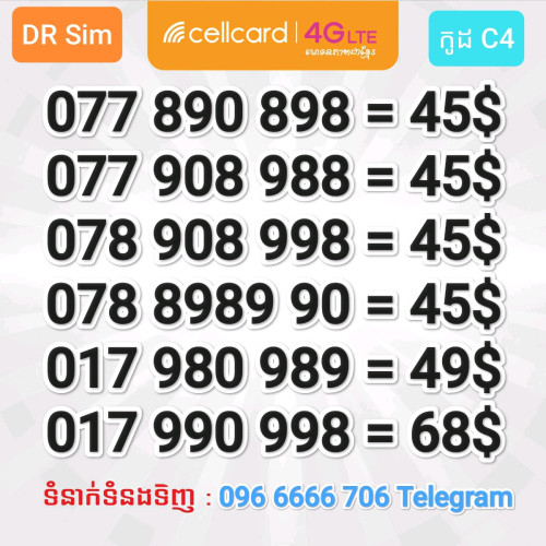 Cellcard លេខស្អាត គ្រាប់ធំ