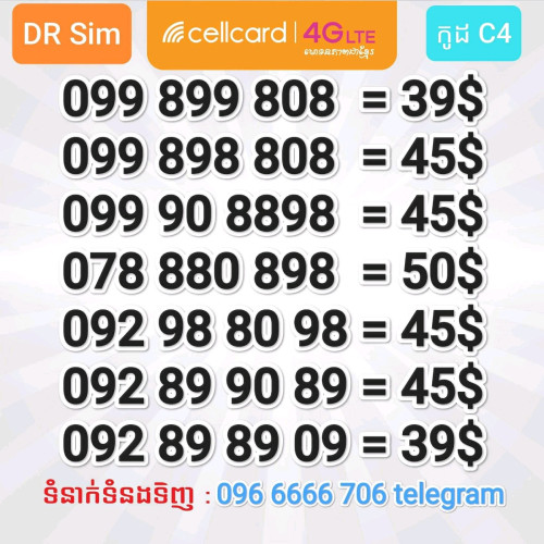 Cellcard លេខស្អាត គ្រាប់ធំ