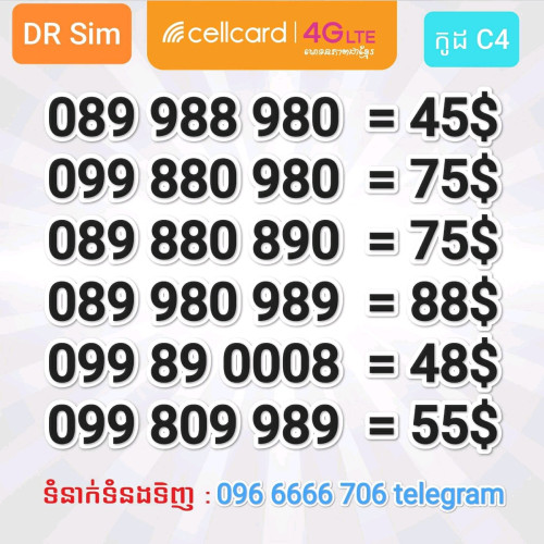 Cellcard លេខស្អាត គ្រាប់ធំ